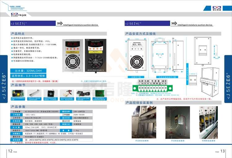 聚信品牌 <a href='http://www.zhenggongzhu.com' target='_blank'><u>智能除濕裝置</u></a>