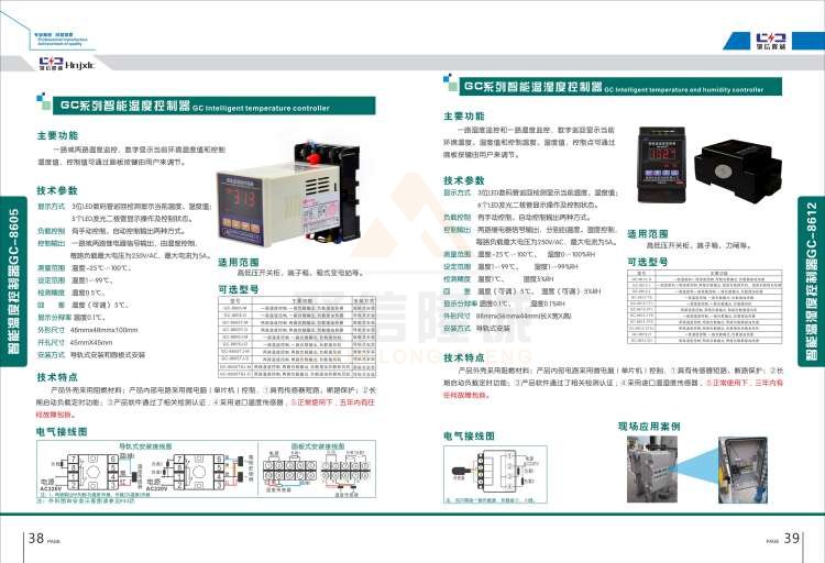 聚信品牌 <a href='http://www.zhenggongzhu.com' target='_blank'><u>智能除濕裝置</u></a>